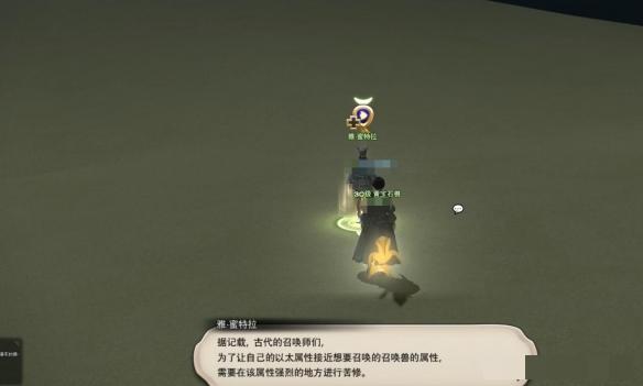 《最终幻想14：水晶世界》召唤师职业任务攻略