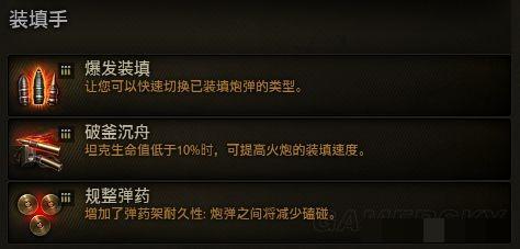 《坦克世界》技能学习优先级推荐