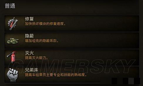 《坦克世界》技能学习优先级推荐