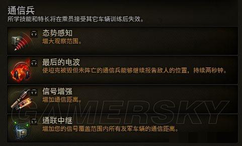 《坦克世界》技能学习优先级推荐