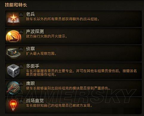 《坦克世界》技能学习优先级推荐