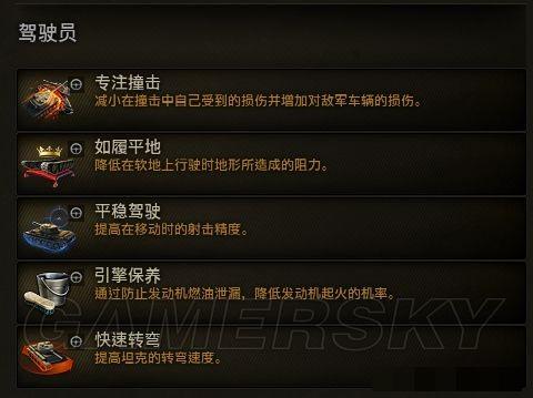 《坦克世界》技能学习优先级推荐