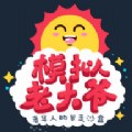 老头子模拟器手机版 v1.0.1