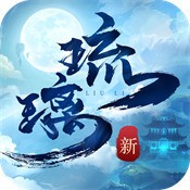 新琉璃手游官方版 v1.2.1