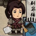 我在唐朝打工无限金币免广告版 v5.0.5