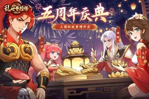 乱世曹操传无限元宝版下载-乱世曹操传手游安卓版下载v2.0.73