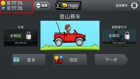 登山赛车中文版下载官方版-登山赛车官方免费下载v1.64.1