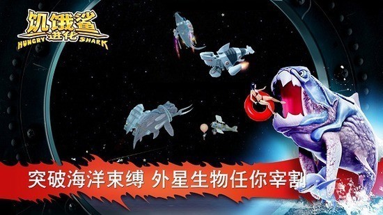 饥饿鲨进化国际服原版下载-饥饿鲨进化国际版原版最新版无限金币无限钻石v8.3.0.1