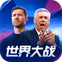 世界大战欧冠英雄手机版 v1.1.7
