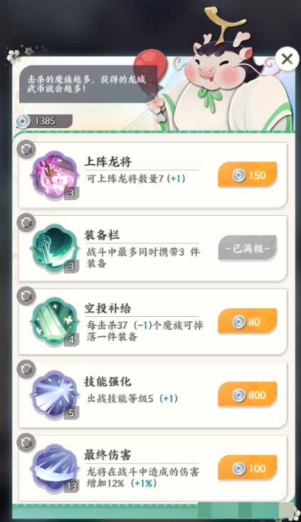 《龙之镜》守卫龙城玩法攻略