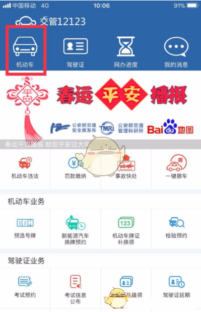 交管12123怎么绑定自己的车
