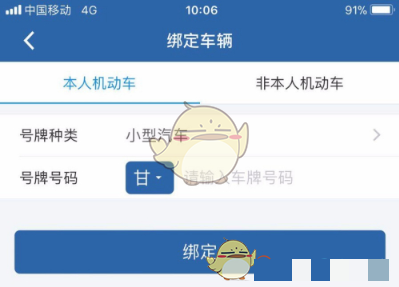 交管12123怎么绑定自己的车