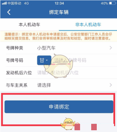 交管12123怎么绑定自己的车