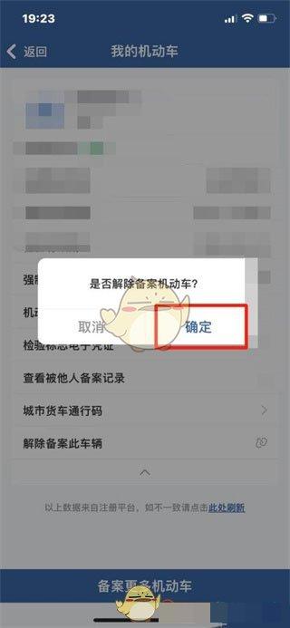 《交管12123》解绑车辆方法