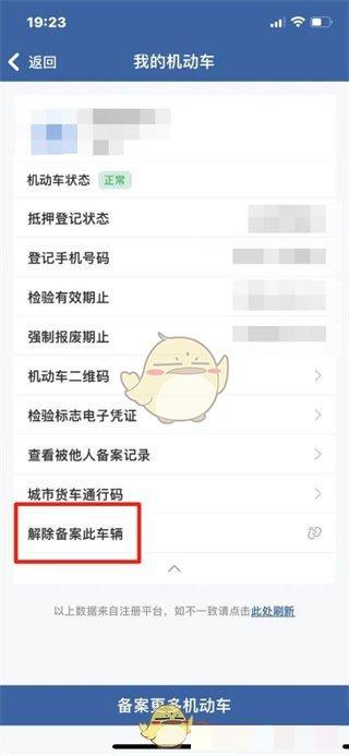 《交管12123》解绑车辆方法