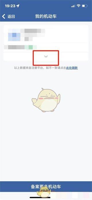 《交管12123》解绑车辆方法