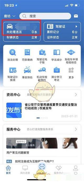《交管12123》解绑车辆方法