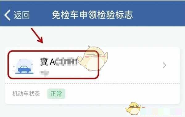 《交管12123》领取免检标志步骤