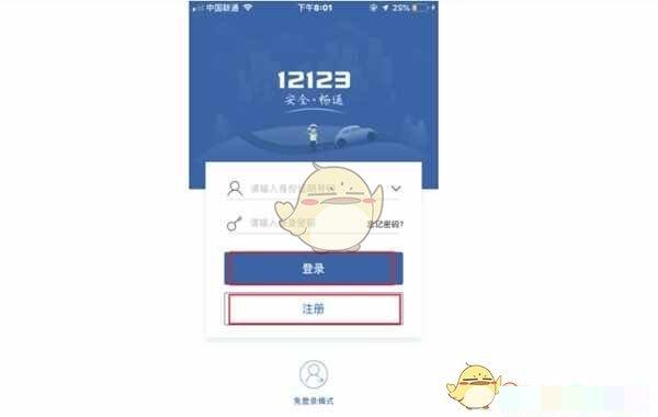 《交管12123》领取免检标志步骤