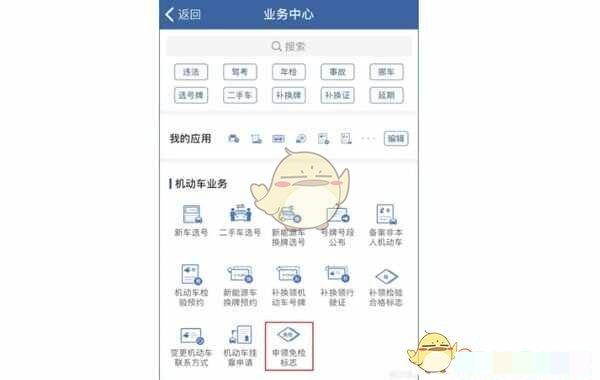 《交管12123》领取免检标志步骤