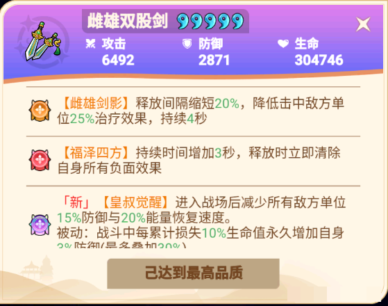 《非凡仙途》辅助系神将推荐