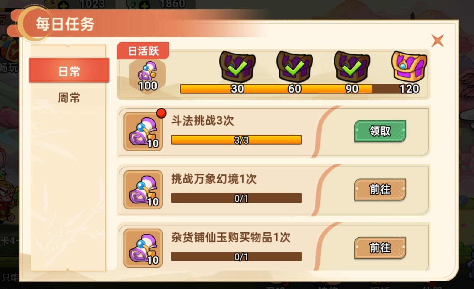 《非凡仙途》资源获取攻略