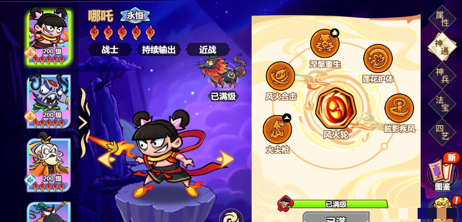 《非凡仙途》哪吒神将攻略