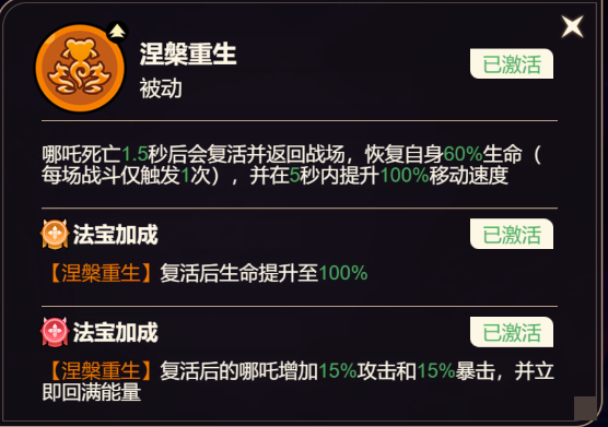 《非凡仙途》哪吒技能介绍