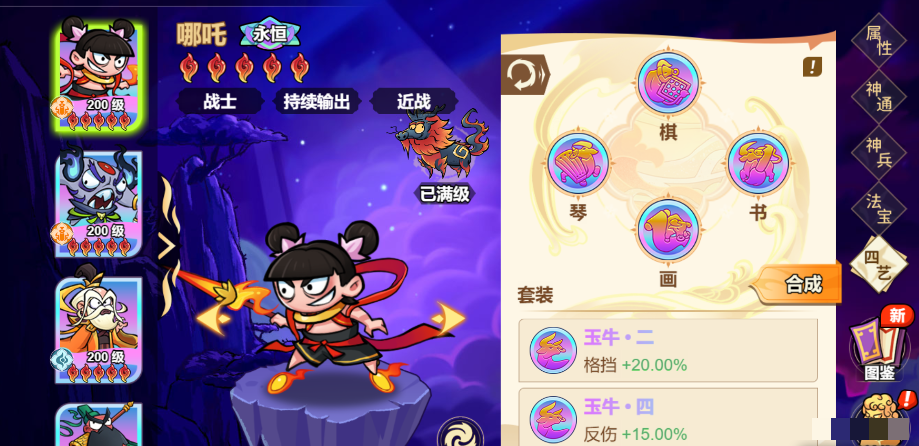 《非凡仙途》哪吒神将攻略