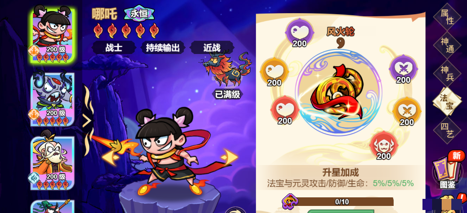 《非凡仙途》哪吒神将攻略