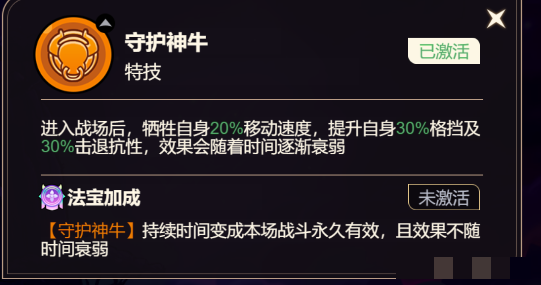 《非凡仙途》牛魔王获取方法及技能定位