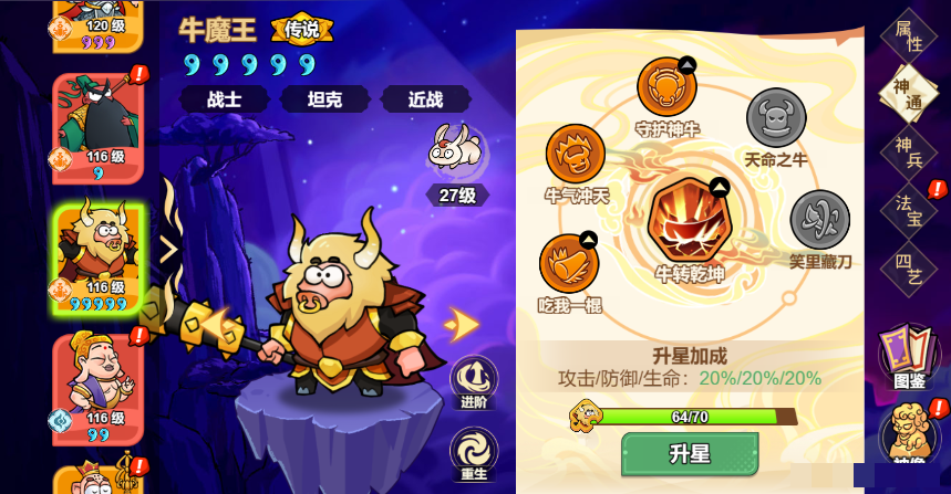 《非凡仙途》神将牛魔王攻略