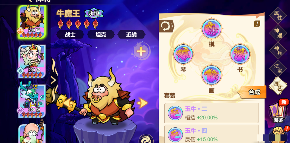 《非凡仙途》神将牛魔王攻略