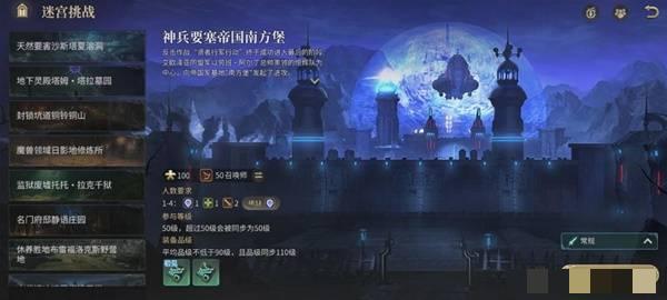 《最终幻想14：水晶世界》帝国南方堡副本副本攻略