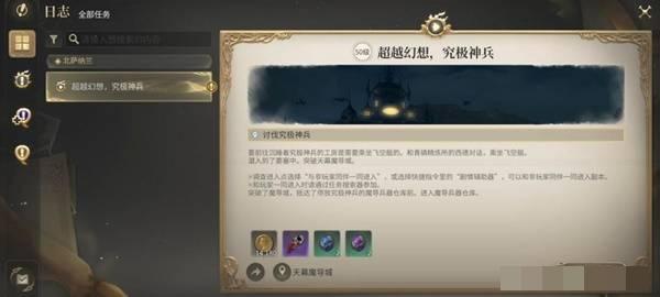 《最终幻想14：水晶世界》究极神兵破坏作战副本攻略