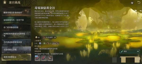 《最终幻想14：水晶世界》毒雾洞窟黄金谷副本攻略