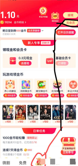 爱奇艺极速版怎么免费领会员