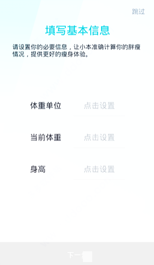 体重小本怎么使用
