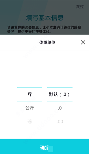 体重小本怎么使用