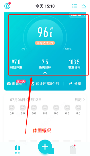 体重小本怎么使用