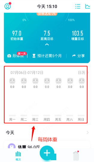 体重小本怎么使用