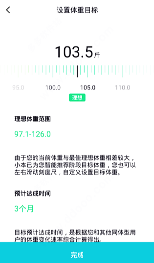 体重小本怎么使用