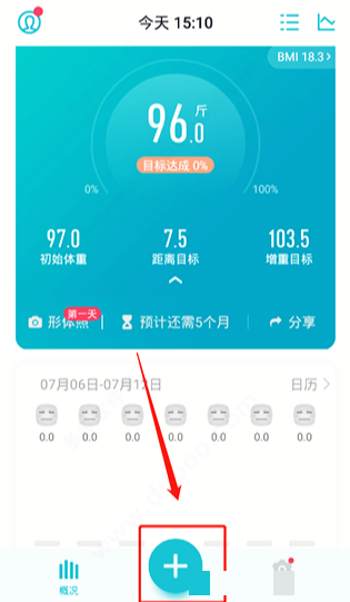 体重小本怎么使用