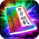三界战歌2025官网版 v9.9.10