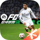 FIFA足球世界游戏最新版 v30.0.02