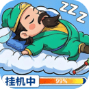 天天三国手游最新版 v2.5.1
