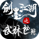 剑墨江湖游戏最新版 v2.3