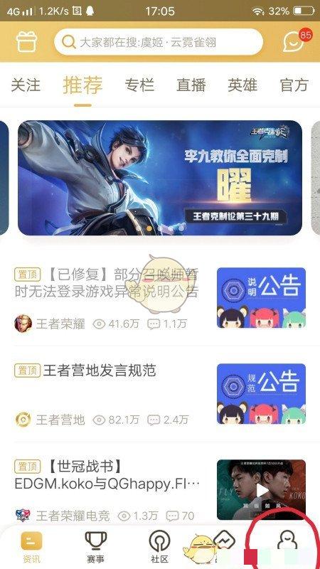 王者营地战绩在哪看