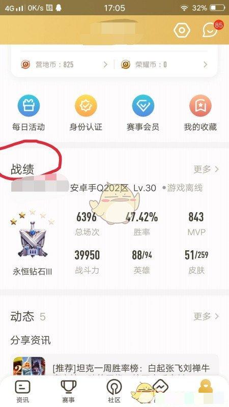 王者营地战绩在哪看