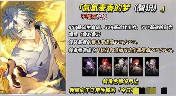 崩坏：星穹铁道3.4新增四星光锥适配角色